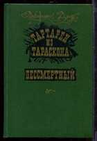 Смотрите обложку книги - предпросмотр