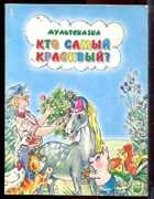 Смотрите обложку книги - предпросмотр