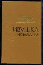 Смотрите обложку книги - предпросмотр