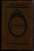 Смотрите обложку книги - предпросмотр