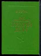 Смотрите обложку книги - предпросмотр