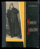 Смотрите обложку книги - предпросмотр