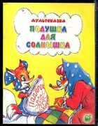 Смотрите обложку книги - предпросмотр