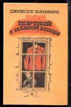 Смотрите обложку книги - предпросмотр
