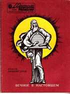 Смотрите обложку книги - предпросмотр