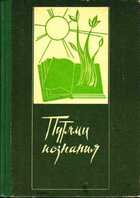 Смотрите обложку книги - предпросмотр