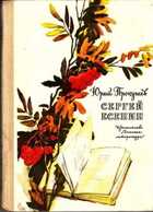 Смотрите обложку книги - предпросмотр