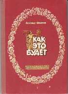 Смотрите обложку книги - предпросмотр