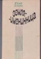 Смотрите обложку книги - предпросмотр