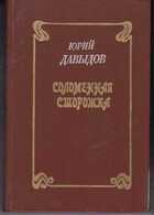Смотрите обложку книги - предпросмотр