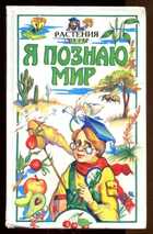 Смотрите обложку книги - предпросмотр