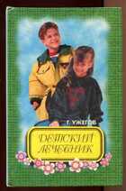 Смотрите обложку книги - предпросмотр