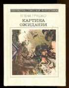 Смотрите обложку книги - предпросмотр