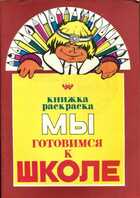 Смотрите обложку книги - предпросмотр
