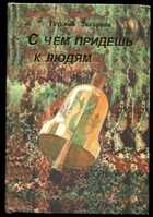 Смотрите обложку книги - предпросмотр