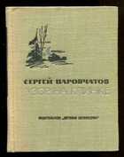 Смотрите обложку книги - предпросмотр