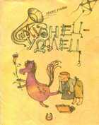 Смотрите обложку книги - предпросмотр