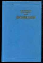 Смотрите обложку книги - предпросмотр