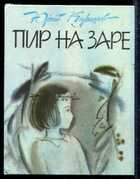 Смотрите обложку книги - предпросмотр