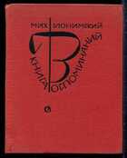 Смотрите обложку книги - предпросмотр