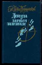 Смотрите обложку книги - предпросмотр