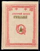 Смотрите обложку книги - предпросмотр