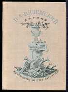 Смотрите обложку книги - предпросмотр