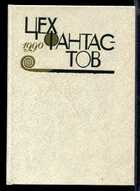 Смотрите обложку книги - предпросмотр