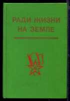 Смотрите обложку книги - предпросмотр