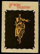 Смотрите обложку книги - предпросмотр