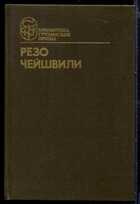 Смотрите обложку книги - предпросмотр