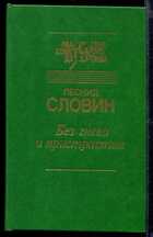 Смотрите обложку книги - предпросмотр