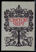 Смотрите обложку книги - предпросмотр