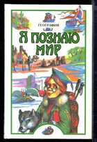 Смотрите обложку книги - предпросмотр