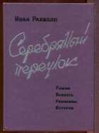 Смотрите обложку книги - предпросмотр