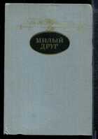 Смотрите обложку книги - предпросмотр