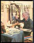 Смотрите обложку книги - предпросмотр