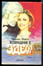 Смотрите обложку книги - предпросмотр