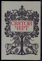 Смотрите обложку книги - предпросмотр