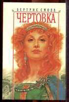 Смотрите обложку книги - предпросмотр