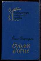Смотрите обложку книги - предпросмотр