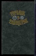 Смотрите обложку книги - предпросмотр