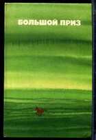 Смотрите обложку книги - предпросмотр