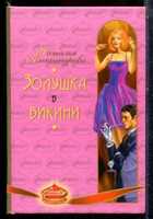 Смотрите обложку книги - предпросмотр