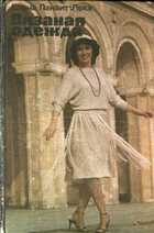 Смотрите обложку книги - предпросмотр