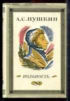 Смотрите обложку книги - предпросмотр