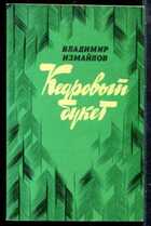 Смотрите обложку книги - предпросмотр