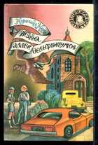 Смотрите обложку книги - предпросмотр