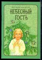 Смотрите обложку книги - предпросмотр