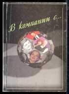 Смотрите обложку книги - предпросмотр